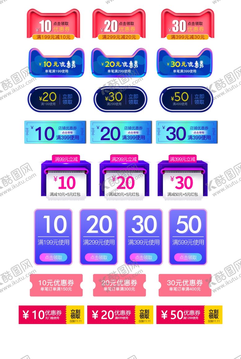 编号：12196211020532449938【酷图网】源文件下载-多样面额优惠券展示