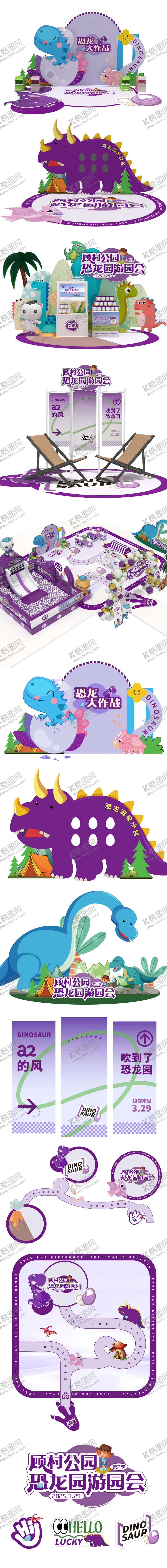 编号：42111809061536154198【酷图网】源文件下载-恐龙园活动物料