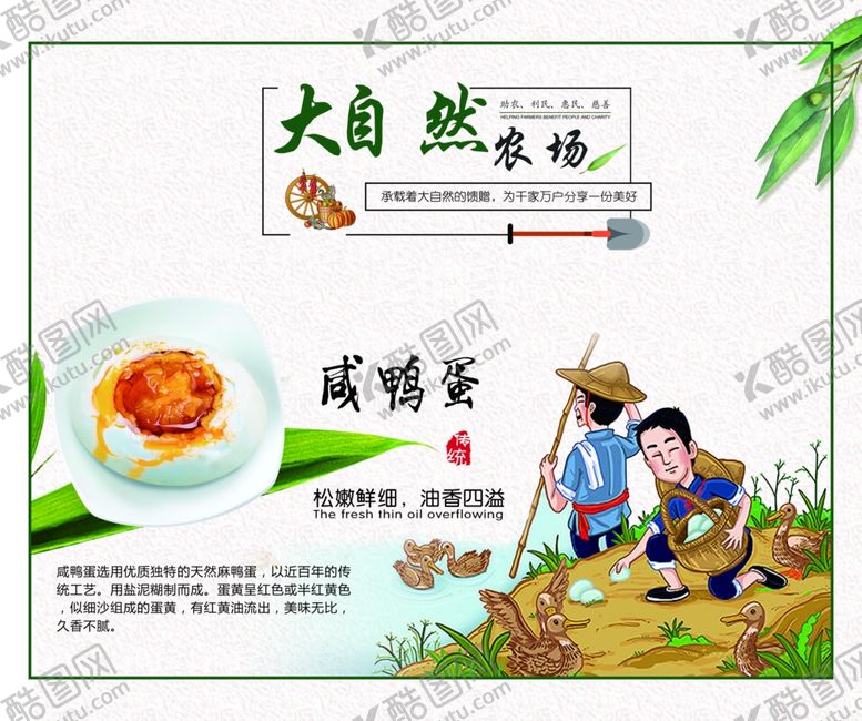 编号：92538809150553484400【酷图网】源文件下载-咸鸭蛋海报