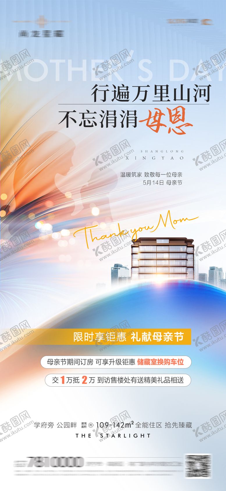 编号：62206307070937531544【酷图网】源文件下载-母亲节优惠活动海报