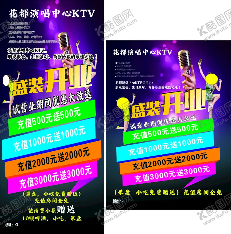 编号：15647710271453404479【酷图网】源文件下载-KTV海报