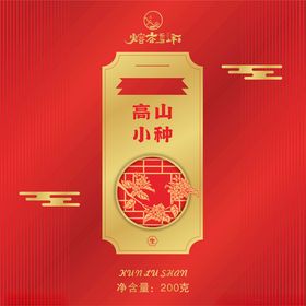高山小种红茶包装设计图