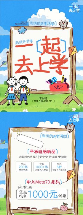 商场开学季商品手绘活动小红书海报