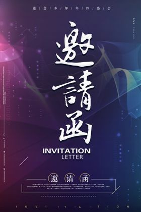 邀请函高雅时尚开业设计