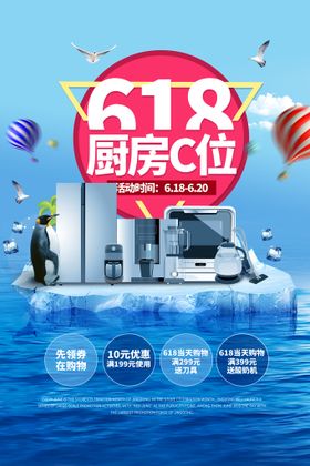 618五金家电活动促销主图价格