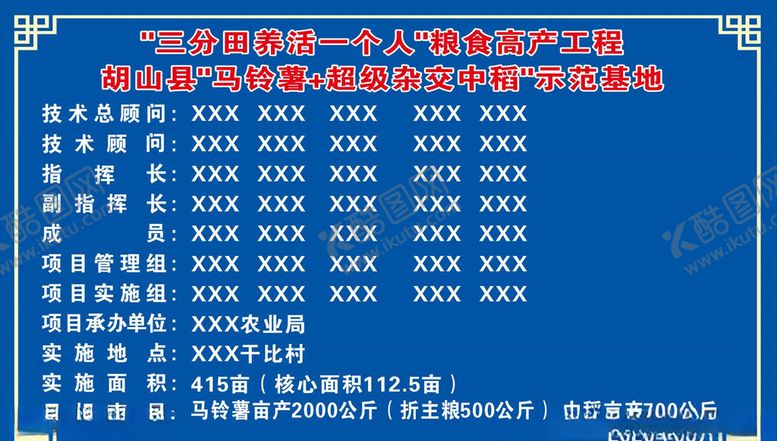 编号：70557409160251385724【酷图网】源文件下载-农田示范基地蓝底白字