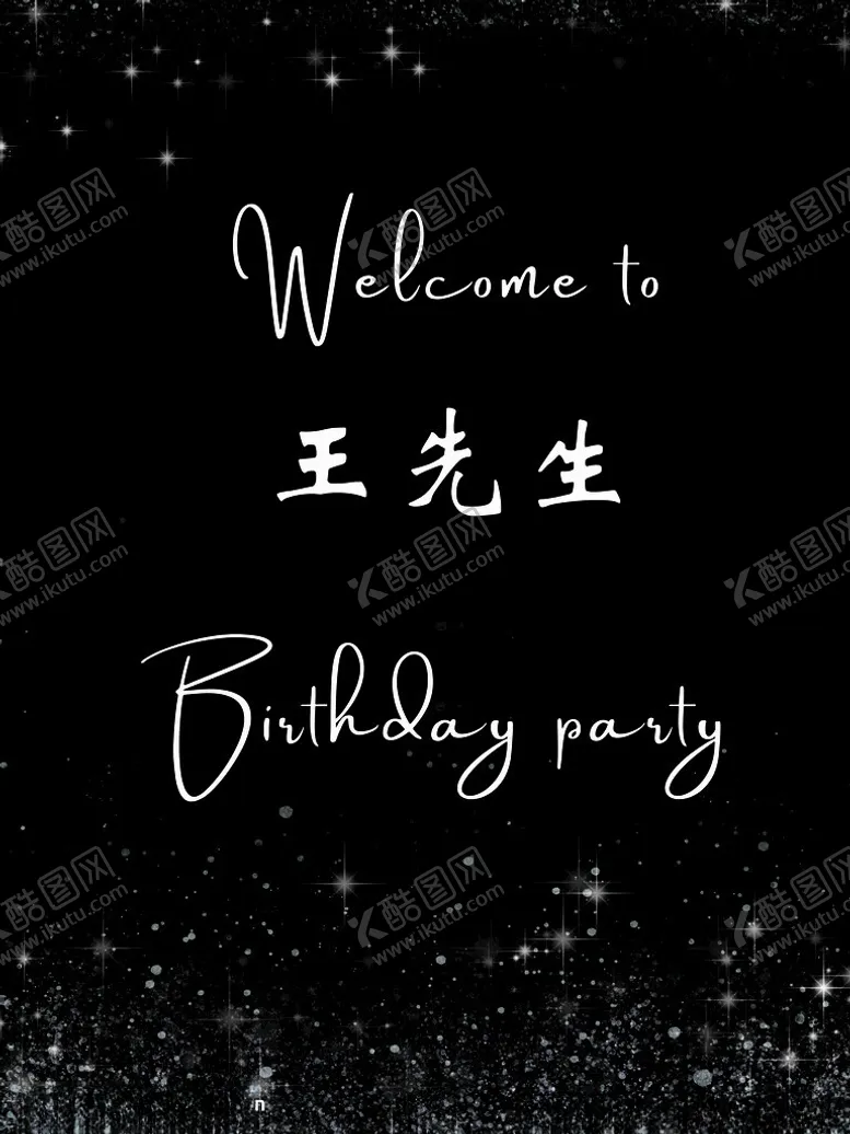 编号：68559202201654431029【酷图网】源文件下载-黑金生日派对