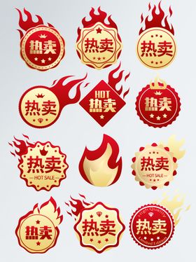 热卖促销标签集合
