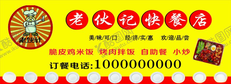 编号：11154110240416223366【酷图网】源文件下载-老伙计快餐店