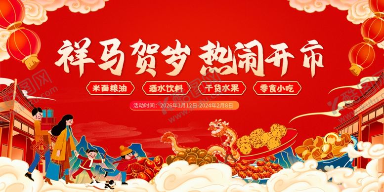 编号：99410004020857265207【酷图网】源文件下载-社区新春过年年货节手绘主视觉