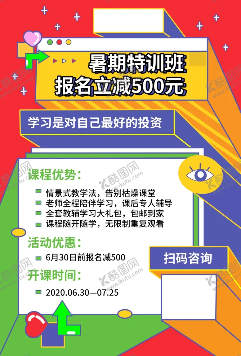 编号：57439612080544311271【酷图网】源文件下载-托管班海报
