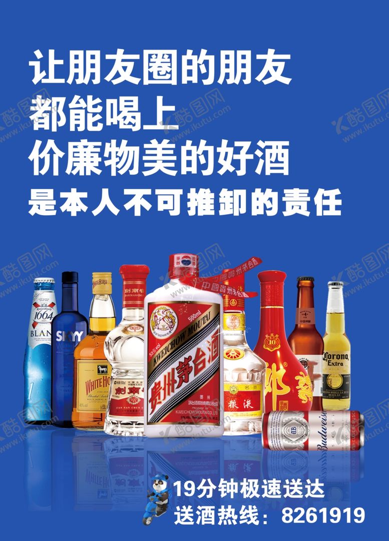 编号：89795609122205309700【酷图网】源文件下载-1919朋友圈专用图