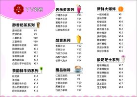 编号：59710609300640537190【酷图网】源文件下载-奶茶菜单