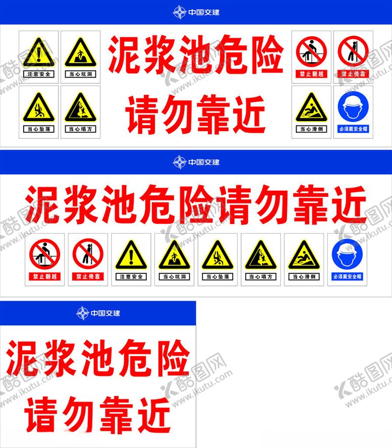 编号：41411102130633127546【酷图网】源文件下载-泥浆池危险
