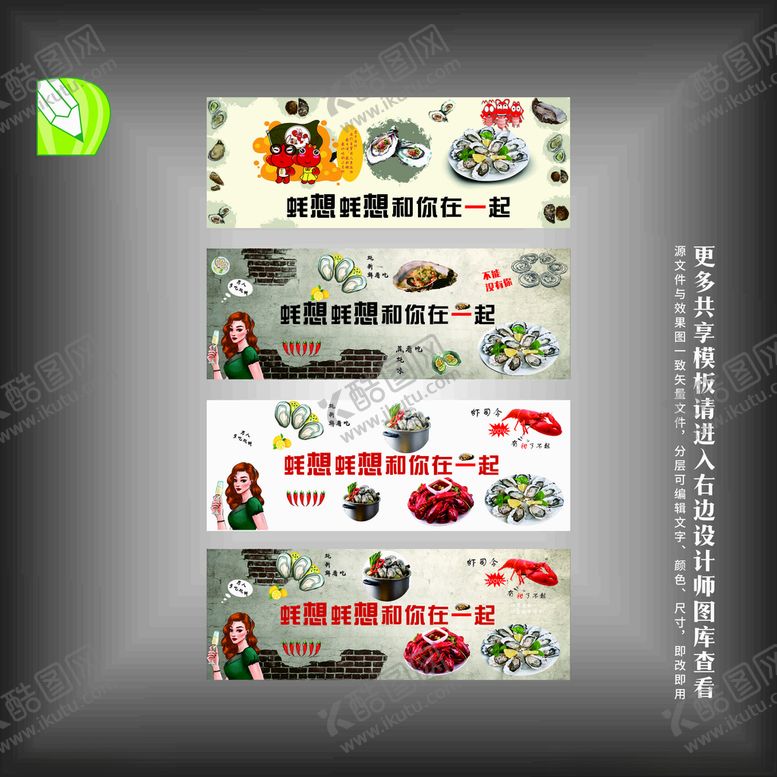 编号：22596112131305136868【酷图网】源文件下载-美味生蚝海报