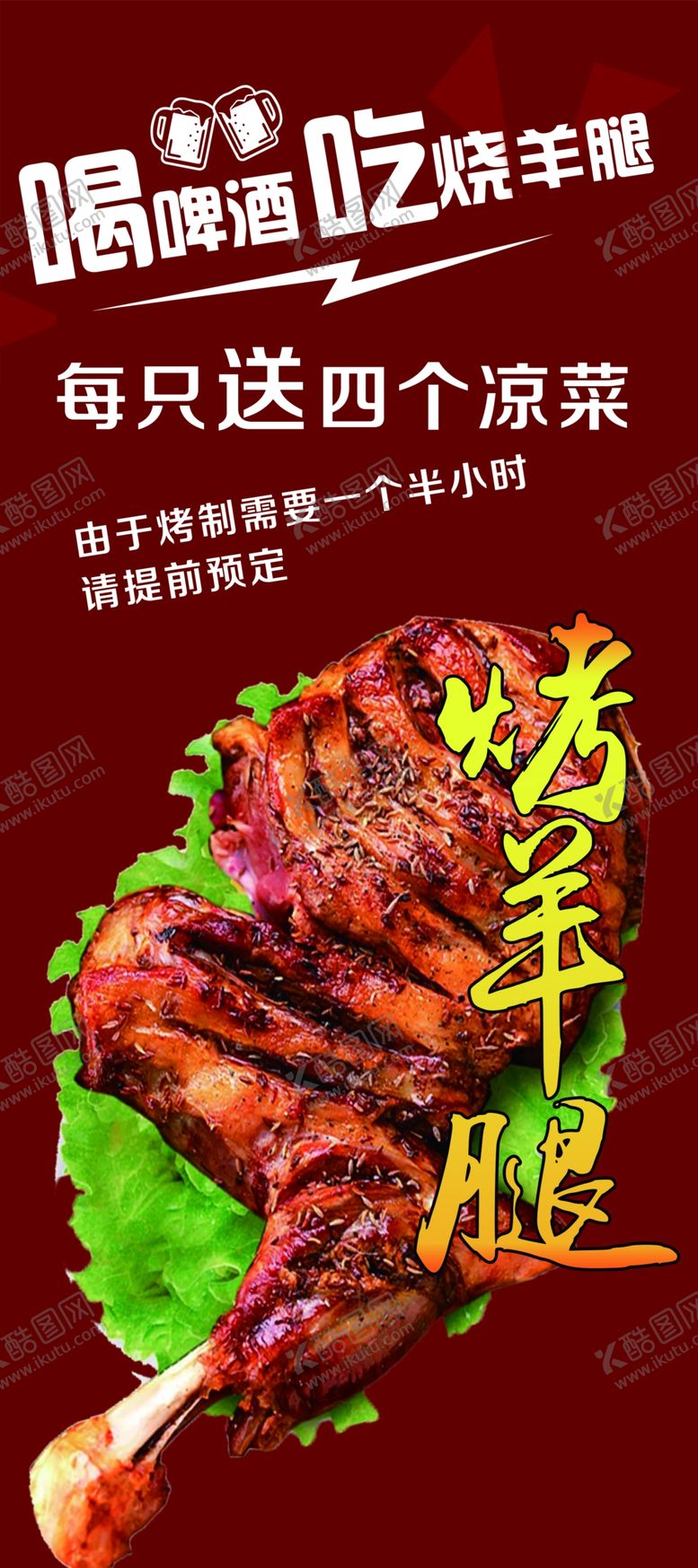 编号：41593610011751021756【酷图网】源文件下载-烤羊腿