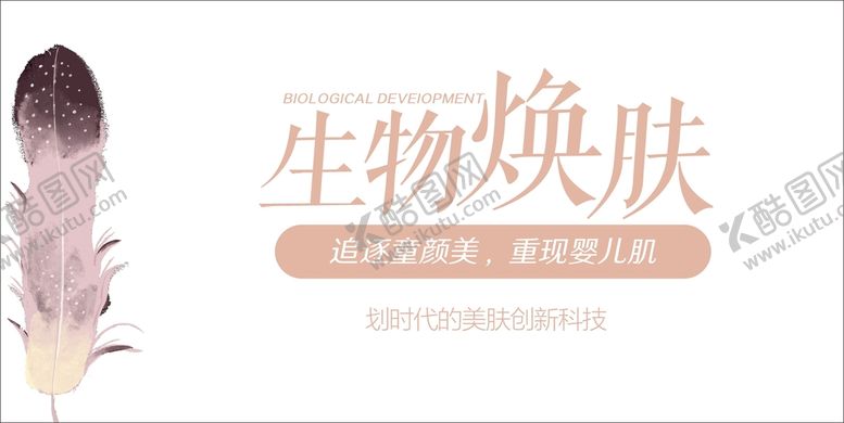 编号：16526910180557093549【酷图网】源文件下载-医美海报  