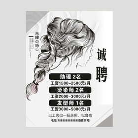 美发海报美发招聘简约美发