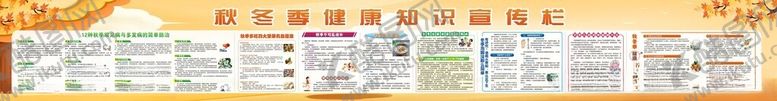 编号：54405301261929336195【酷图网】源文件下载-秋冬季宣传栏