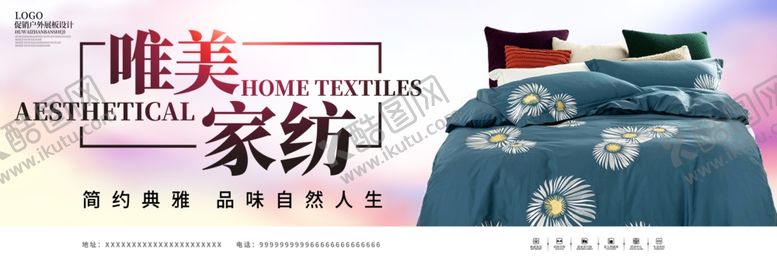 编号：74300210230423314178【酷图网】源文件下载-唯美家纺