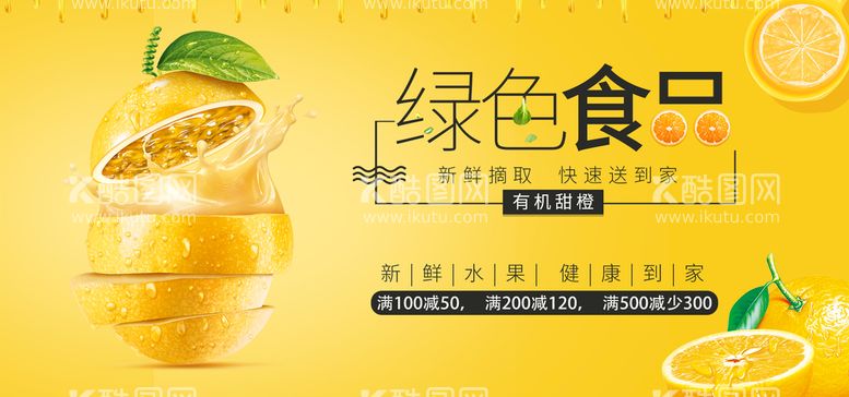 编号：13740610010039281475【酷图网】源文件下载-绿色食品