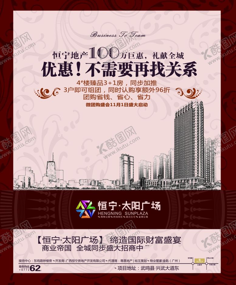 编号：89444407030405427937【酷图网】源文件下载-房地产海报