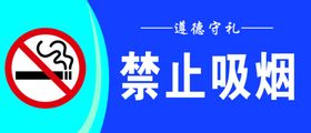 大运大志禁止吸烟警示牌
