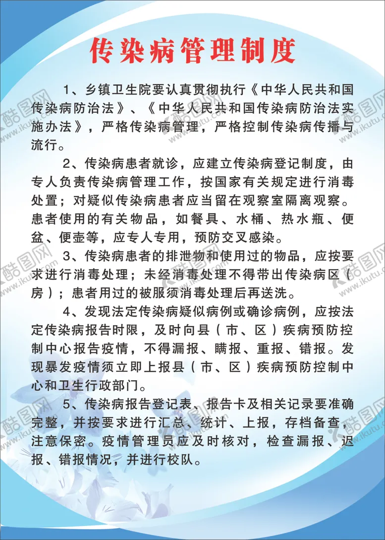 编号：15213807052120087280【酷图网】源文件下载-制度牌模板