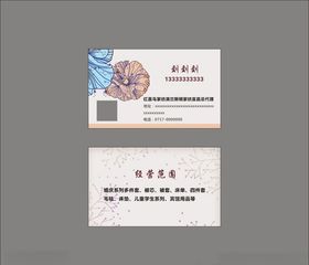 家纺名片