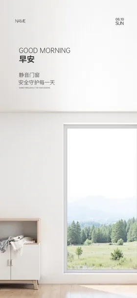门窗早安海报
