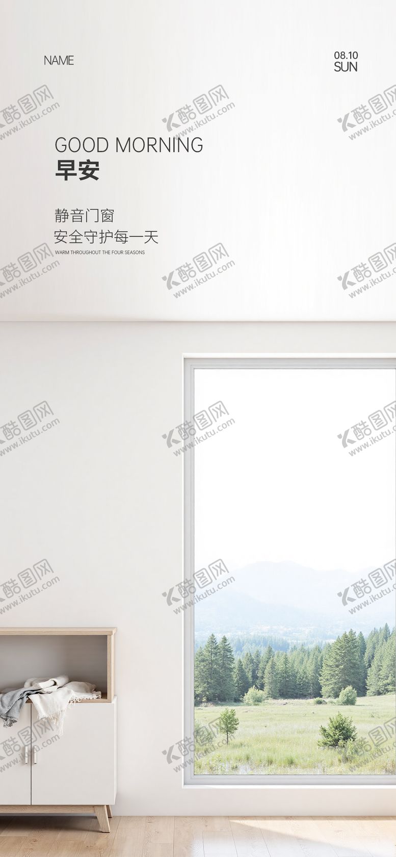 编号：39205011051319526780【酷图网】源文件下载-门窗早安海报