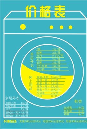 洗衣店价格表