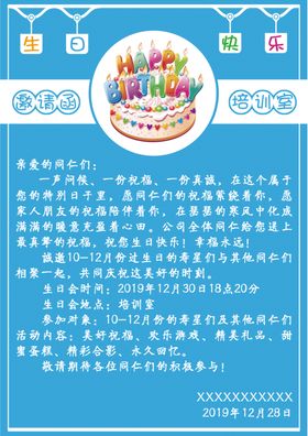 生日会