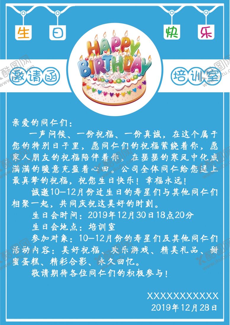 编号：47452010291921067094【酷图网】源文件下载-生日会
