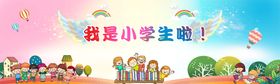 我是小学生啦