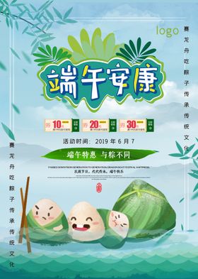 端午节海报促销促销龙舟