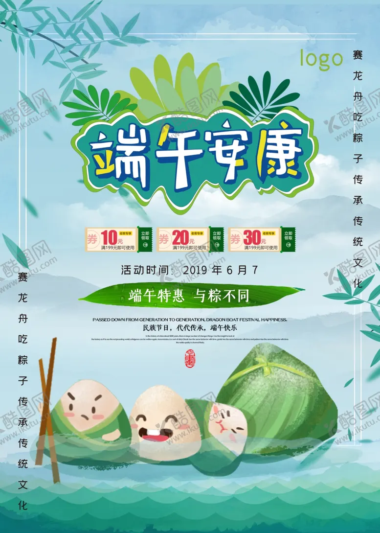 编号：93318606260446068238【酷图网】源文件下载-端午节海报