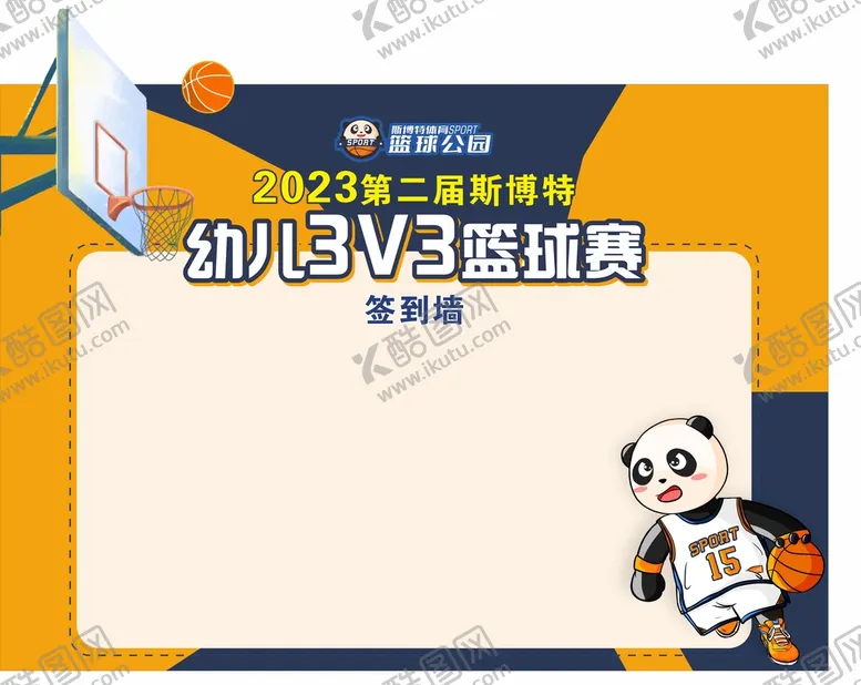 编号：78866610272111512521【酷图网】源文件下载-少儿篮球交流赛