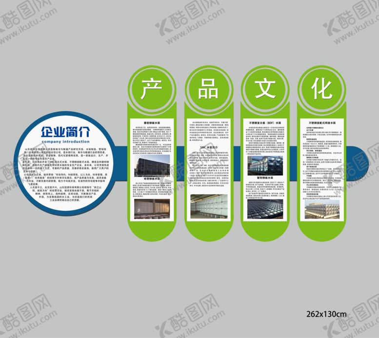 编号：12997005160206192269【酷图网】源文件下载-企业文化墙