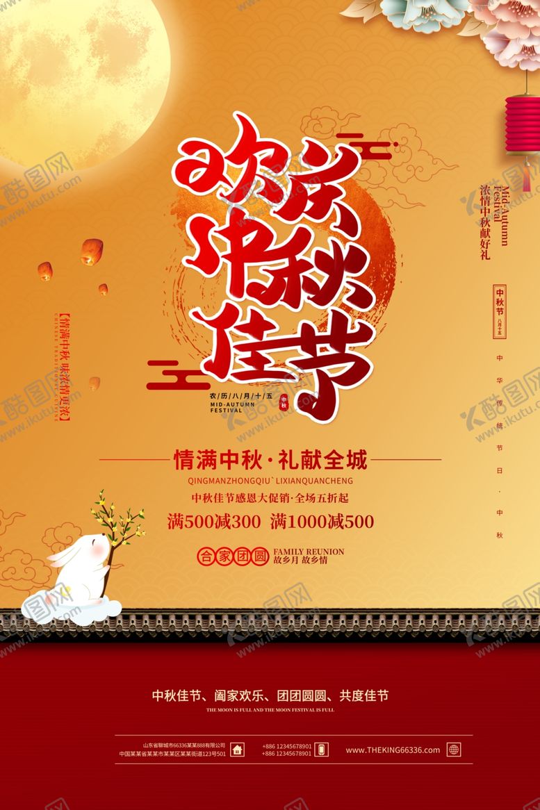 编号：43765010210210386813【酷图网】源文件下载-中秋节海报