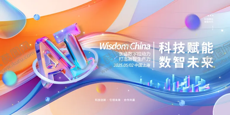 编号：52757706300550593618【酷图网】源文件下载-人工智能展板