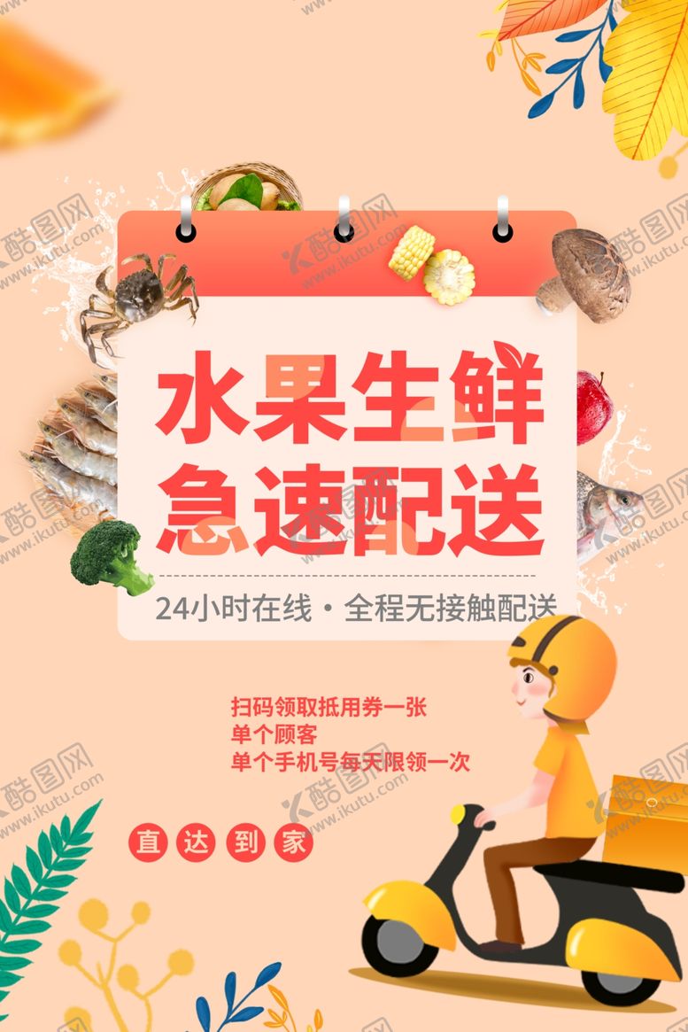 编号：55300601150637591006【酷图网】源文件下载-外卖