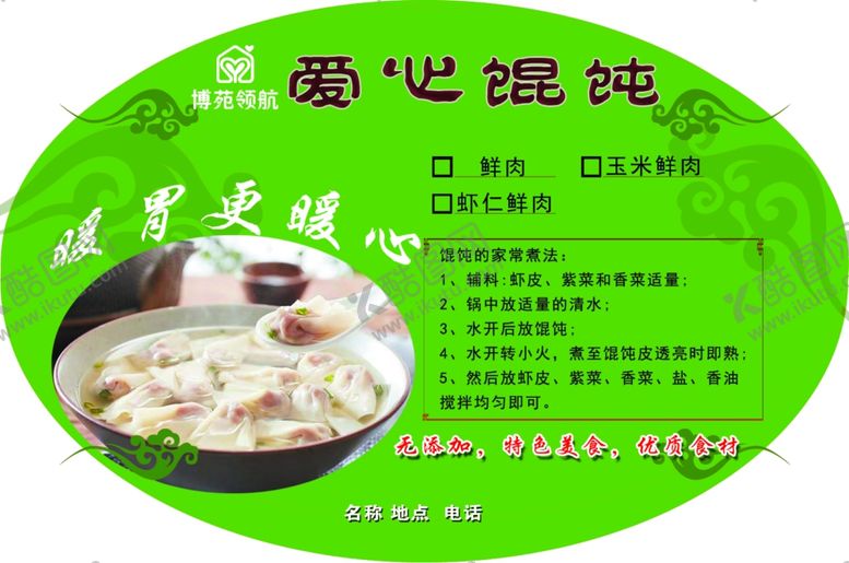 编号：47418501181624129719【酷图网】源文件下载-馄饨包装贴