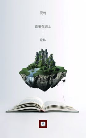 励志海报 我们在路上
