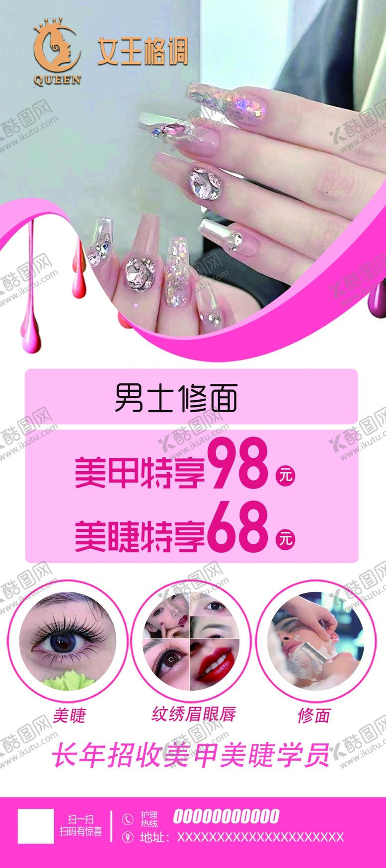 编号：12209902161512398103【酷图网】源文件下载-美甲展架