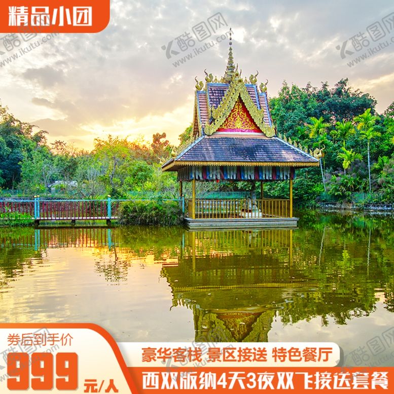 编号：12591012080321091848【酷图网】源文件下载-旅游主图