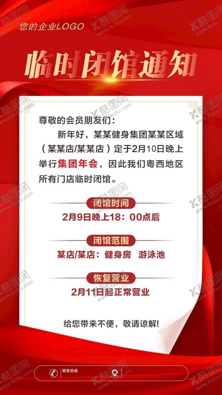 编号：94240003012045494238【酷图网】源文件下载-临时闭馆通知