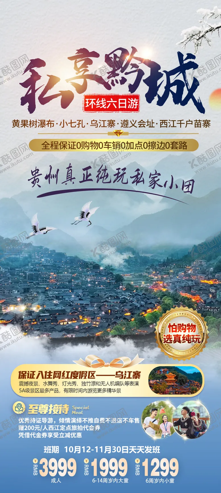 编号：64989203201701042419【酷图网】源文件下载-贵州样图