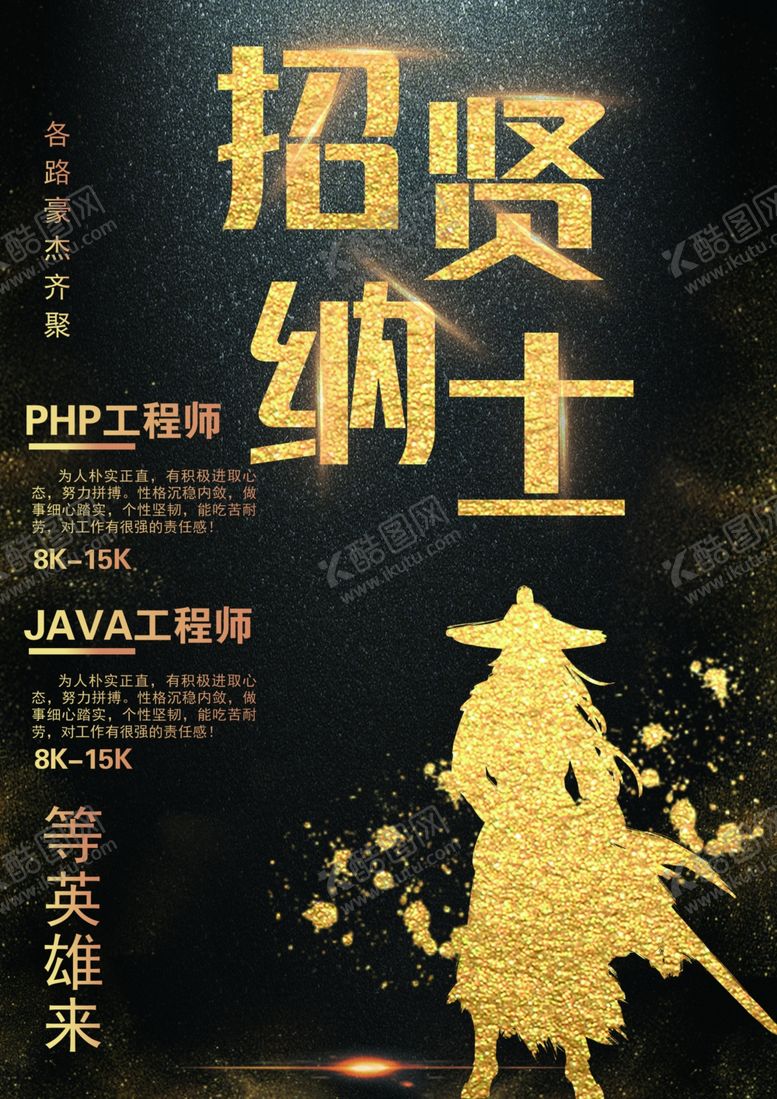 编号：22253607030427521733【酷图网】源文件下载-招聘海报