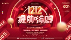 1212提前嗨